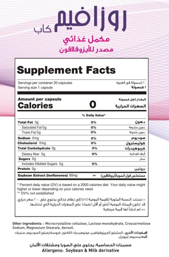 روزافيم – مكمل غذائي طبيعي لدعم الهرمونات وصحة المرأة | 20 كبسولة RosaFem – Natural Isoflavones Supplement for Women’s Hormonal Balance | 20 Capsules