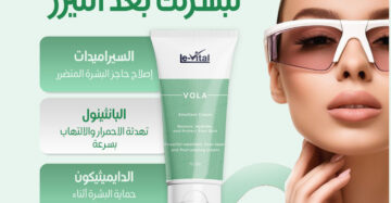 VOLA Emollient Cream - فولا كريم مرطب - من لوفيتال - Le Vital