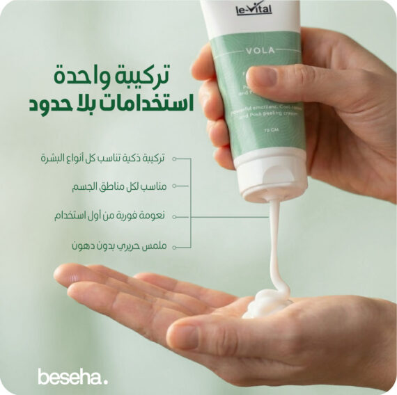 VOLA Emollient Cream - فولا كريم مرطب - من لوفيتال - Le Vital