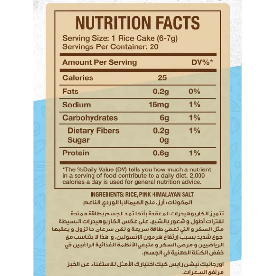 Lightly Salted Rice Cakes - كعك الأرز قليل الملح