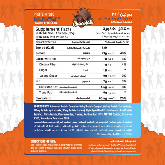 ماكس ماصل 360 بروتين باودر-Max Muscle 360 Protein Powder