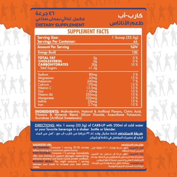 ماكس ماصل كارب أب مع الإلكتروليتس-Max Muscle Carb Up With Electrolytes