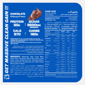 ماصل أدد جينر-Muscle Add Gain Add
