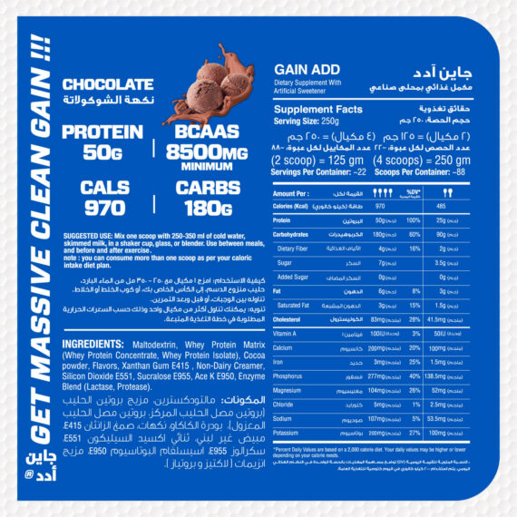 ماصل أدد جينر-Muscle Add Gain Add