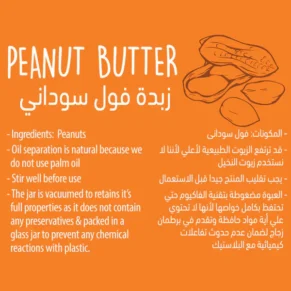 Peanut Butter-زبدة الفول السوداني