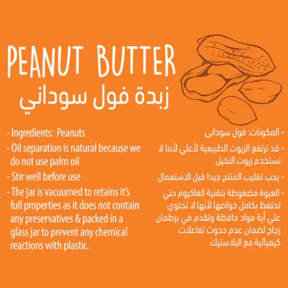 Peanut Butter-زبدة الفول السوداني