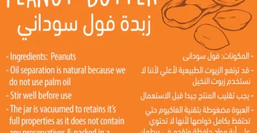 Peanut Butter-زبدة الفول السوداني