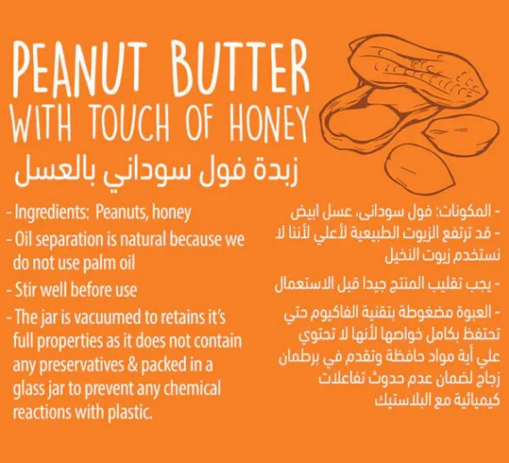 Peanut butter with honey-زبدة فول سوداني بالعسل