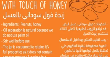 Peanut butter with honey-زبدة فول سوداني بالعسل