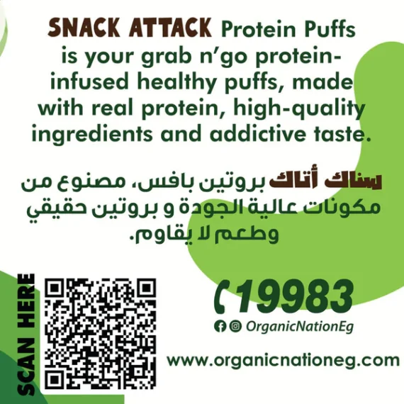 Protein Puffs Sour Cream - سناك بروتين بفز ساور كريم وبصل