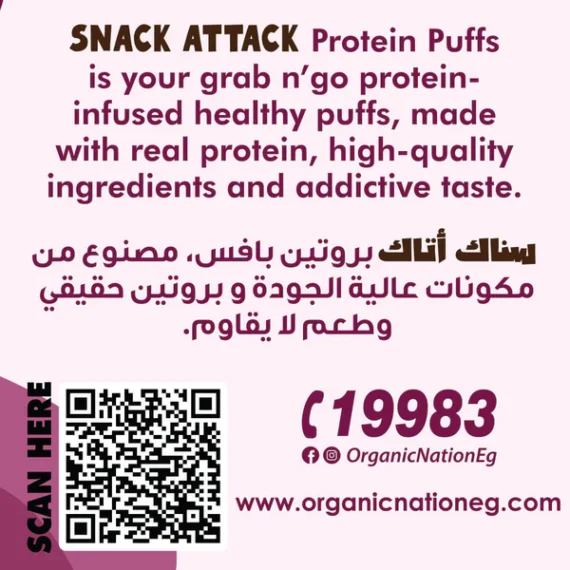 Protein Puffs Sweet Chili - سناك بروتين بفز سويت تشيلي