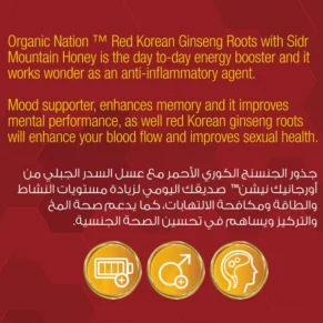 Red korean Ginseng Roots With Sidr Honey-جذور الجنسنج الكوري الأحمر مع عسل السدر الجبلي