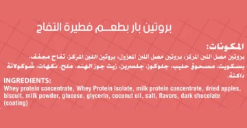 Secrets Protein Bar Apple Pie-سناك بروتين سيكرتس