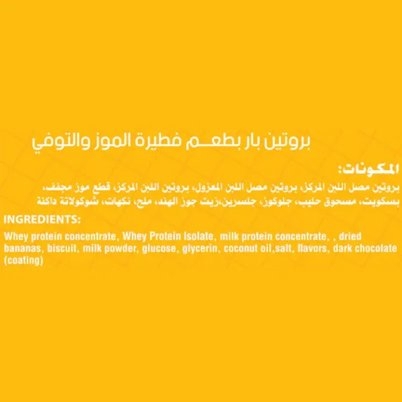 Secrets Protein Bar Banoffee Pie-سناك بروتين سيكرتس بنكهة الموز