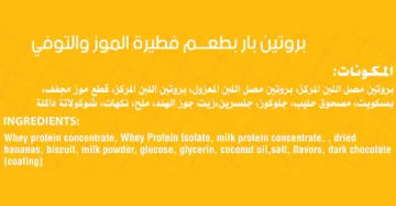 Secrets Protein Bar Banoffee Pie-سناك بروتين سيكرتس بنكهة الموز