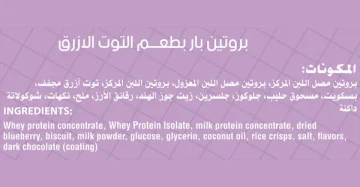 Secrets Protein Bar Blueberry Cheesecake-سناك بروتين سيكرتس بنكهة التشيز كيك بالتوت الأزرق