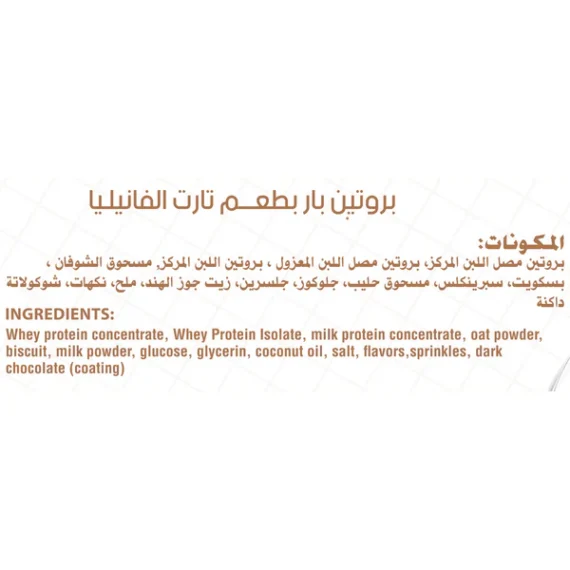 Secrets Protein Bar Vanilla Cake-سيكرتس بار فانيلا