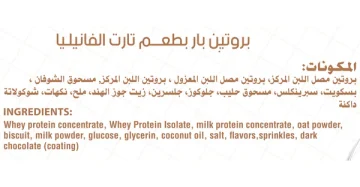 Secrets Protein Bar Vanilla Cake-سيكرتس بار فانيلا