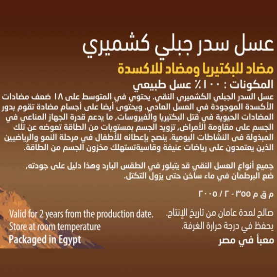 Sidr Mountain Honey-عسل السدر الجبلي الطبيعي