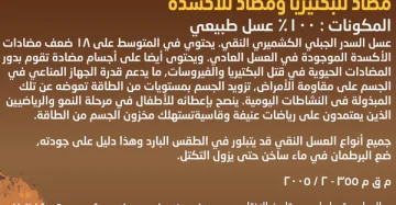 Sidr Mountain Honey-عسل السدر الجبلي الطبيعي