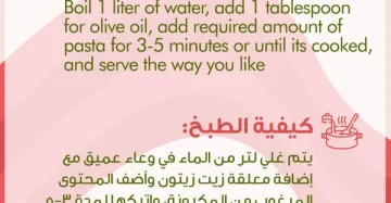 Snails Vegetable Pasta-مكرونة الحلزون بالخضروات