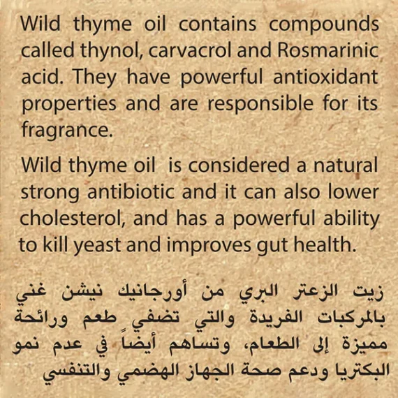 Wild Thyme Oil-زيت الزعتر البري
