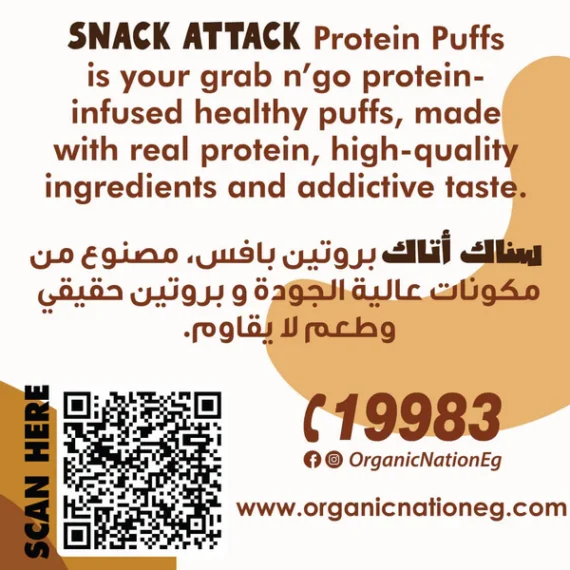 بروتين بفز بيتزا - Snack Attack Protein Puffs