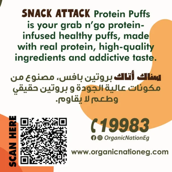 سناك بروتين بفز طماطم وريحان - Protein Puffs Tomato Basil