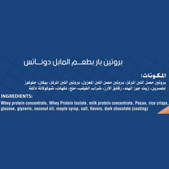 سناك بروتين سيكرتس بنكهة الدونات-Secrets Protein Bar Maple Donuts