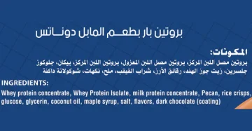 سناك بروتين سيكرتس بنكهة الدونات-Secrets Protein Bar Maple Donuts