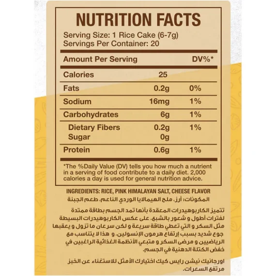 كعك أرز بنكهة الجبنة -Cheese Flavored Rice Cakes