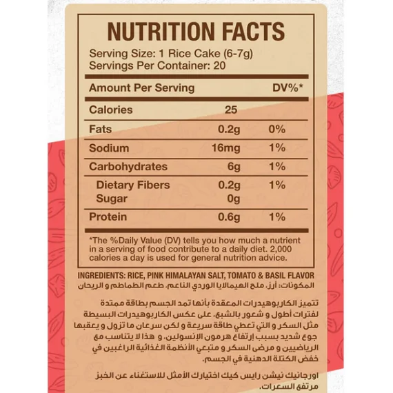 كعك الأرز بطعم الطماطم والريحان -Tomato and Basil Rice Cake