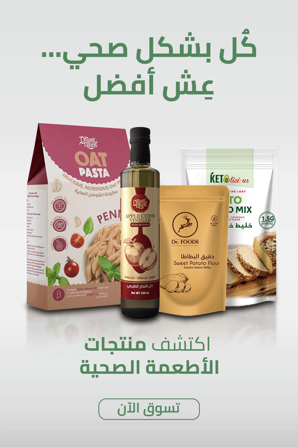 بصحة الاطعمة الصحية