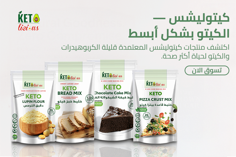 بصحة منتجات كيتوليشس