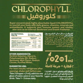 قطرات الكلوروفيل-Chlorophyll Drops