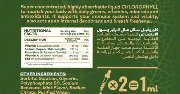 قطرات الكلوروفيل-Chlorophyll Drops