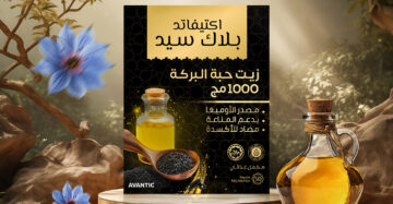 أكتيفاتد بلاك سيد - زيت حبة البركة - Activated Black Seed