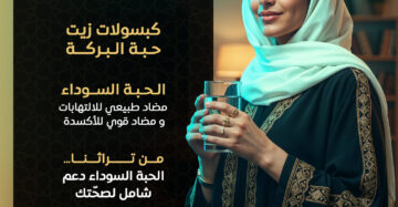 أكتيفاتد بلاك سيد - زيت حبة البركة - Activated Black Seed