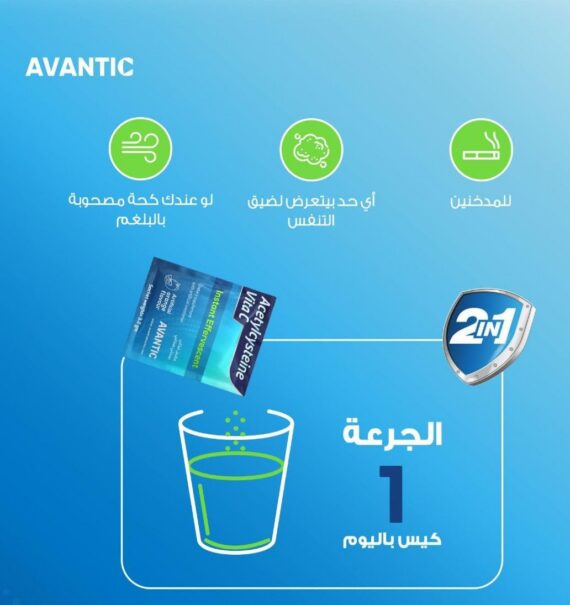 Acetylcysteine Vita C by Avantic – 2-in-1 Lung Detox & Immunity Support-أستيل سيستاين فيتا سي من أفانتك – تركيبة مزدوجة لتنظيف الرئتين وتقوية المناعة