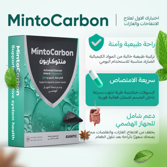 Mintocarbon by Avantic – Activated Charcoal, Anise & Peppermint Oil for Bloating Relief منتوكاربون من أفانتك – تركيبة طبيعية من الفحم النشط وزيوت النعناع واليانسون لتخفيف الانتفاخ