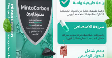 Mintocarbon by Avantic – Activated Charcoal, Anise & Peppermint Oil for Bloating Relief منتوكاربون من أفانتك – تركيبة طبيعية من الفحم النشط وزيوت النعناع واليانسون لتخفيف الانتفاخ
