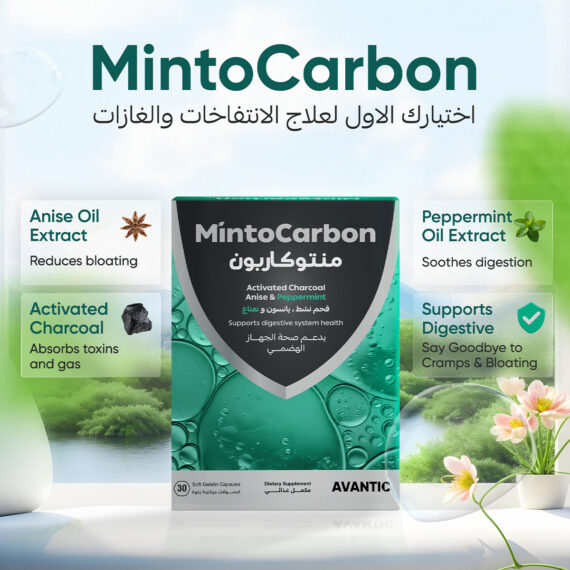 Mintocarbon by Avantic – Activated Charcoal, Anise & Peppermint Oil for Bloating Relief منتوكاربون من أفانتك – تركيبة طبيعية من الفحم النشط وزيوت النعناع واليانسون لتخفيف الانتفاخ