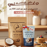 دقيق جوز الهند من دكتور فودز 500 جم مع كيس 250 جم هدية Dr. Foods Coconut Flour 500g with free 250g pack