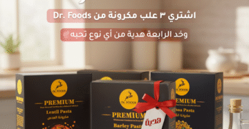 تشكيلة مكرونة دكتور فودز الصحية داخل عرض اشترِ 3 واحصل على الرابعة هدية Dr. Foods Healthy Pasta – Buy 3 Packs and Get the 4th Free