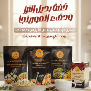عرض بديل الأرز من دكتور فودز مع عبوة شاي مورينجا لاتيه Dr. Foods Rice Alternatives bundle with a free Moringa Latte gift