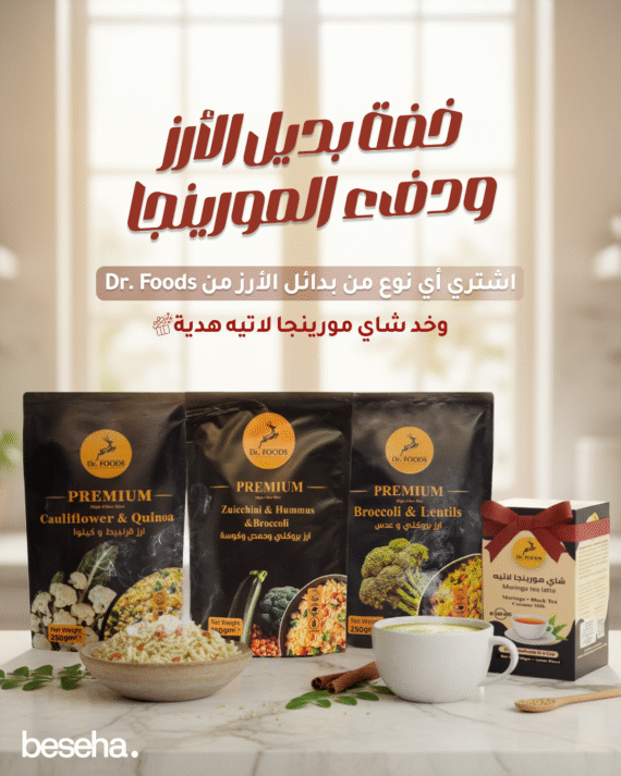 عرض بديل الأرز من دكتور فودز مع عبوة شاي مورينجا لاتيه Dr. Foods Rice Alternatives bundle with a free Moringa Latte gift