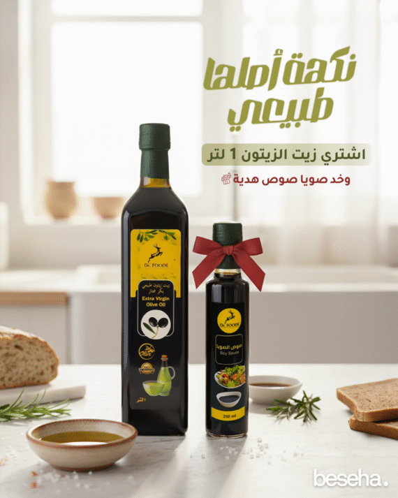 Dr. Foods Olive Oil 1L bundle with free soy sauce gift عرض زيت الزيتون من دكتور فودز 1 لتر مع صوص الصويا هدية