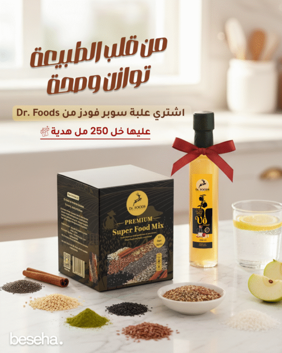 Dr. Foods Super Food Mix with free 250ml natural vinegar خلطة سوبر فود من دكتور فودز مع خل طبيعي 250 مل هدية