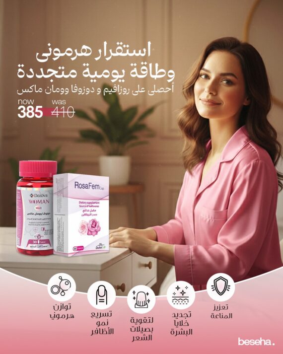 باقة التوازن الهرموني والطاقة – روزافيم + وومان ماكس Hormonal Balance and Energy Pack – RosaFem + Woman Max | Women’s Daily Support Bundle