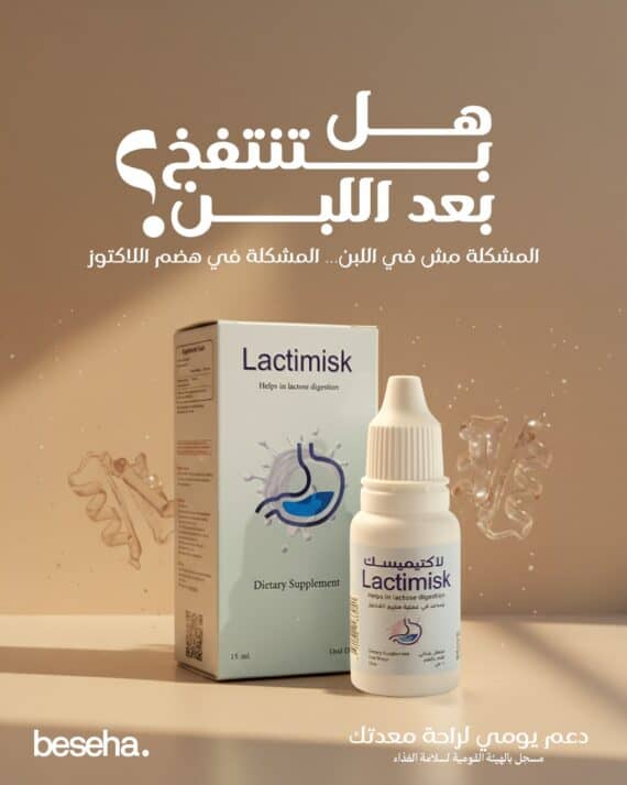 Lactimisk-لاكتيميسك